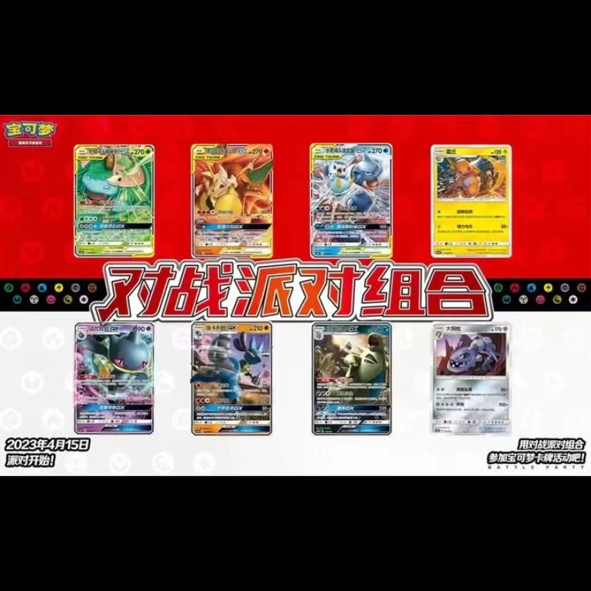 宝可梦 PTCG 对战派对端盒