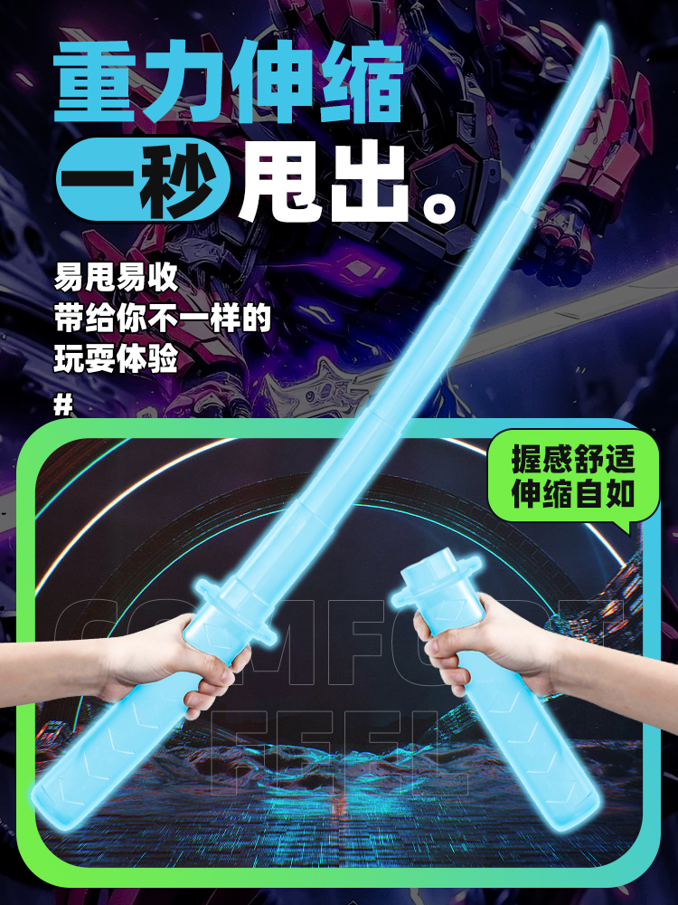 [首单0.1]夜光3d打印武士刃伸缩剑收缩刀重力解压萝卜刀伸缩剑