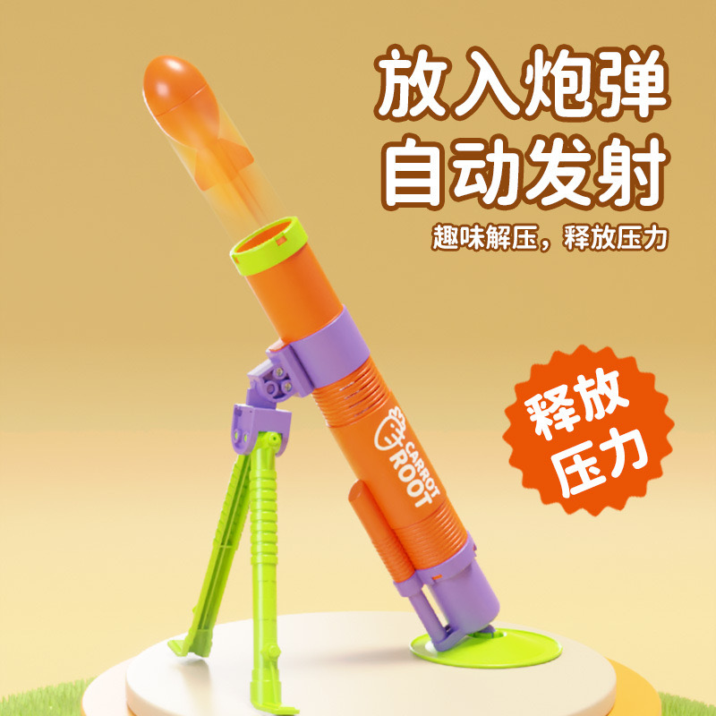 萝卜迫击炮玩具可发射趣味解压玩具网红萝卜刀玩具酷炫儿童玩具