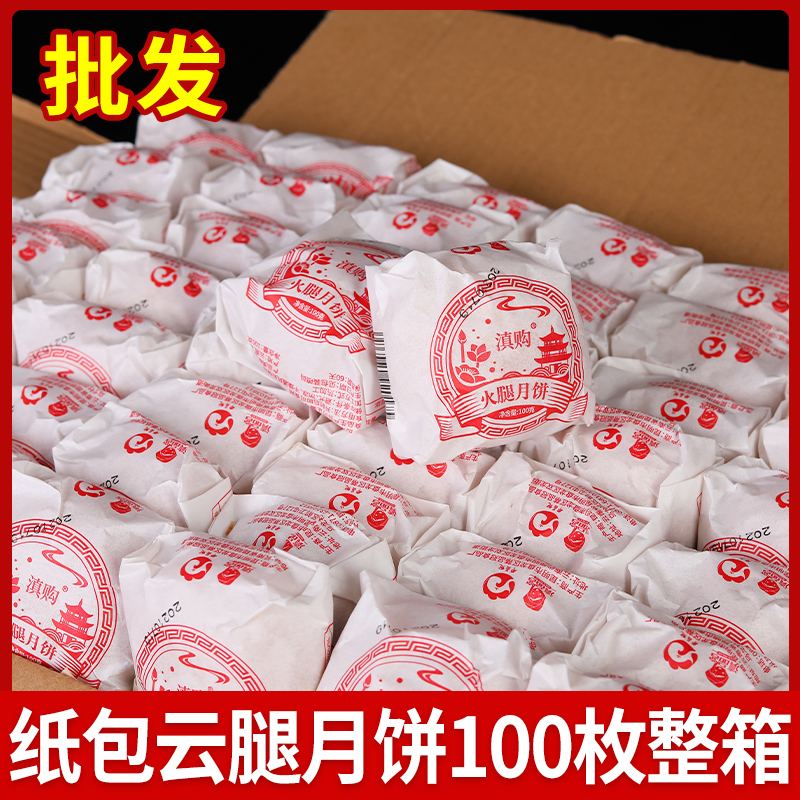 云腿月饼云南特产滇式中秋纸包宣威火腿小饼散装多口味传统香酥
