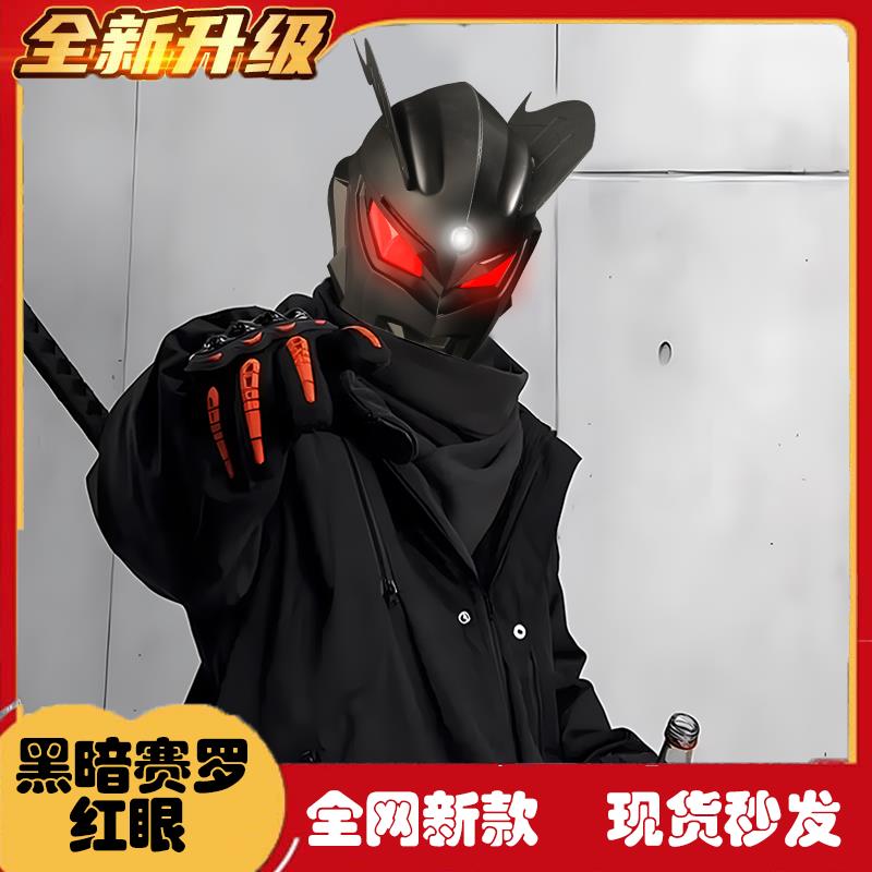 新品黑暗洛普斯赛罗头套面具头盔迪迦cos发光衣服成人儿童服装男