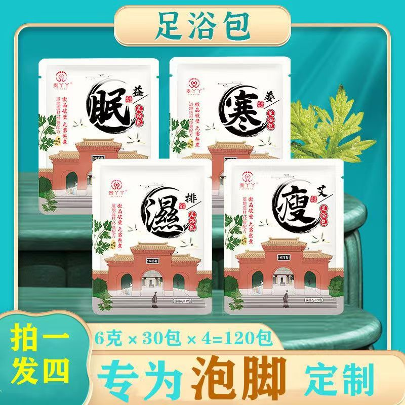 云南本草足浴泡脚包什么长寿秘诀花椒醋洗脚养生健康家用老人适用