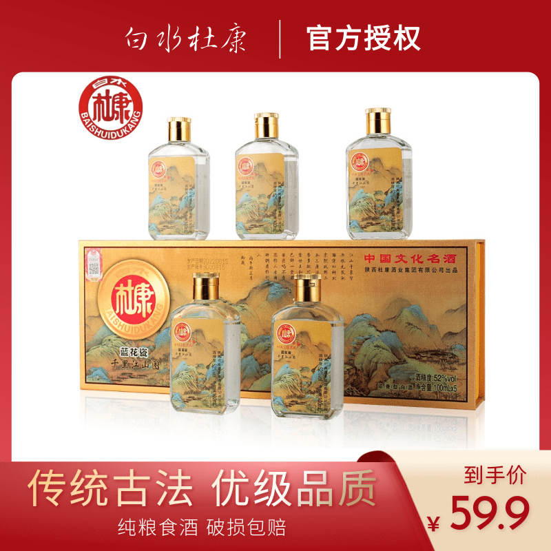 白水杜康千里江山图浓香型纯粮食白酒水收藏款整箱5瓶 52度100ml