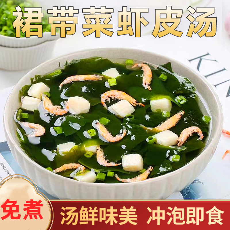 裙带菜虾皮汤速食汤懒人速食汤即冲即食味道冲泡精选