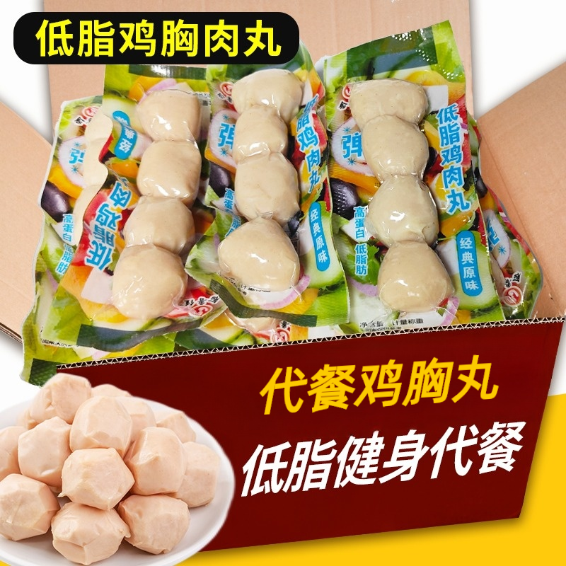 低脂鸡肉丸优选原料轻卡控脂营养健身代餐速食高蛋白食品开袋即食