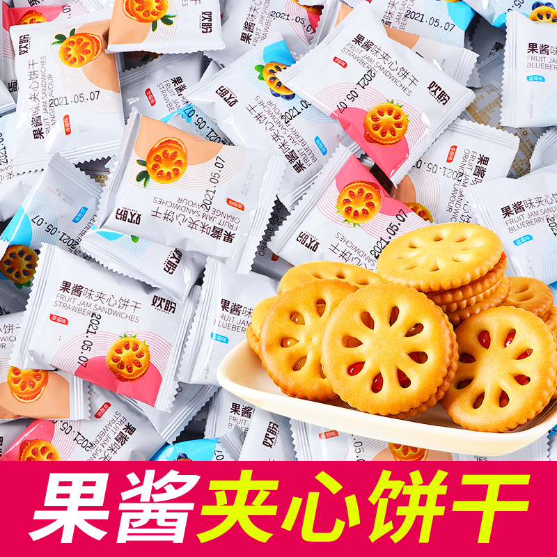 果酱夹心饼干整箱早餐饼干零食儿童休闲批发网红小吃独立小包装
