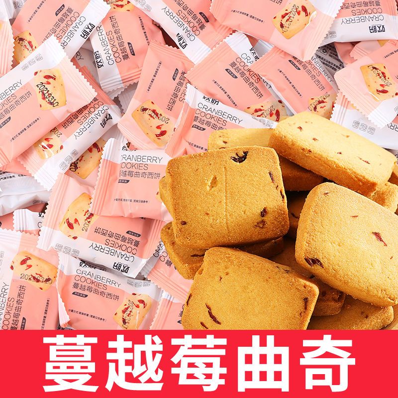 蔓越莓曲奇饼干办公室饱腹零食食品网红追剧解馋小零食独立小包装