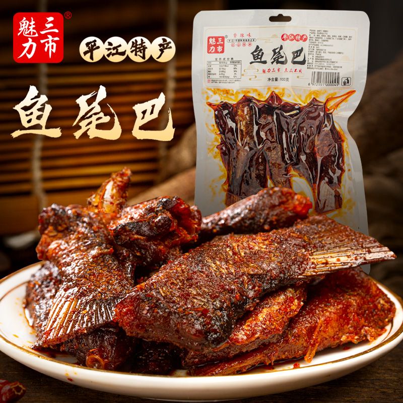 湖南平江特产香辣鱼排鱼尾湖南零食即食爆辣鱼尾鱼香魔鬼辣零食