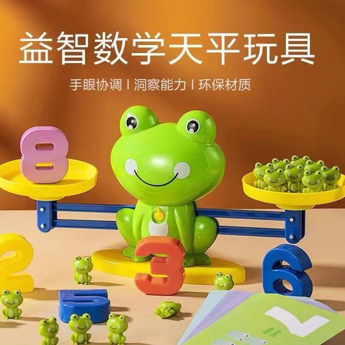 儿童数字青蛙天平早教益智玩具游戏智力开发宝宝认知逻辑思维训练