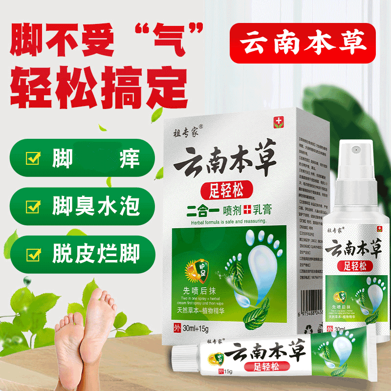 脚痒脚臭止痒膏剂脚底脱皮脚趾缝痒烂脚丫正品抑菌喷剂喷雾二合一
