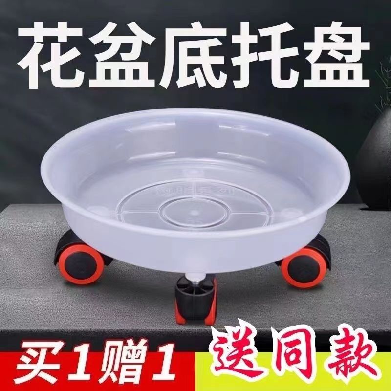 加厚花盆托盘透明底托万向轮移动花盆托带咕噜滚轮圆形白色盘底垫