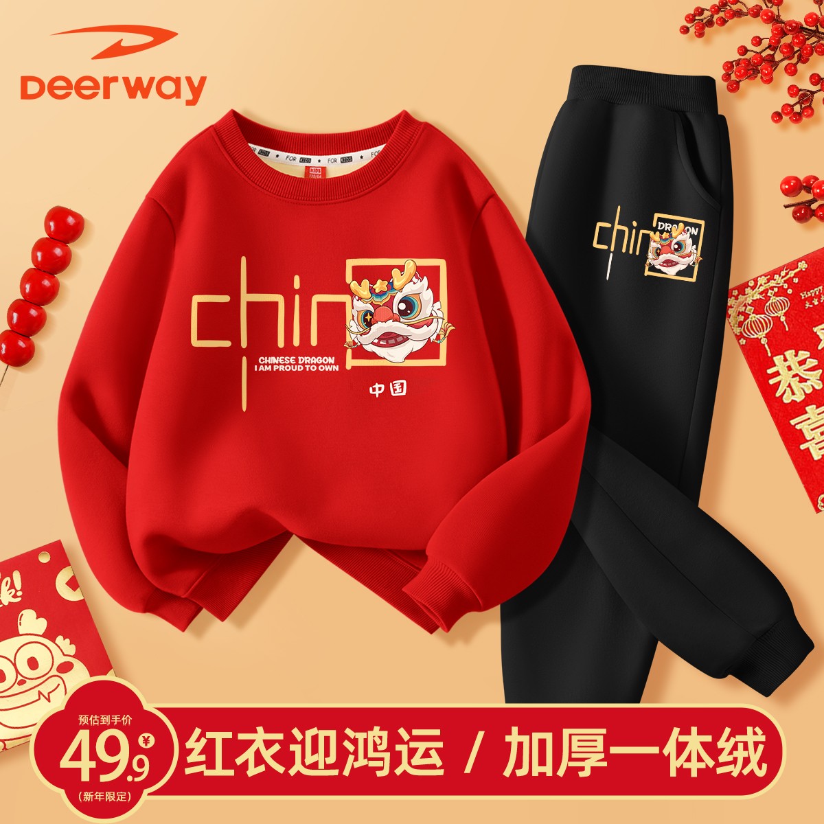 德尔惠男童女童加绒套装2024龙年保暖小孩冬装过年喜庆儿童拜年服