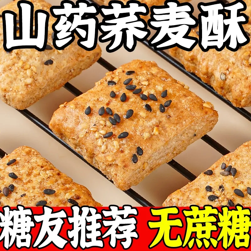 木糖醇山药荞麦酥千层酥整箱批发糖尿人专用零食非油炸无蔗糖食品