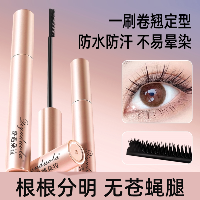 【4.99/1支】奇遇朵拉密翘纤长睫毛膏太阳花眉耐水不晕染持妆定型