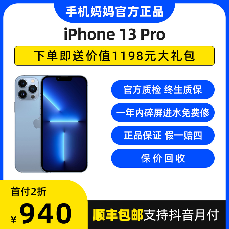 95新 Apple/苹果  iphone13pro国行正品官方原装二手备用机双卡