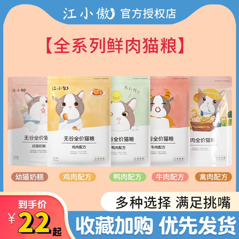 江小傲全价无谷全期猫粮布偶英短蓝猫成猫幼猫通用型小袋500g试吃