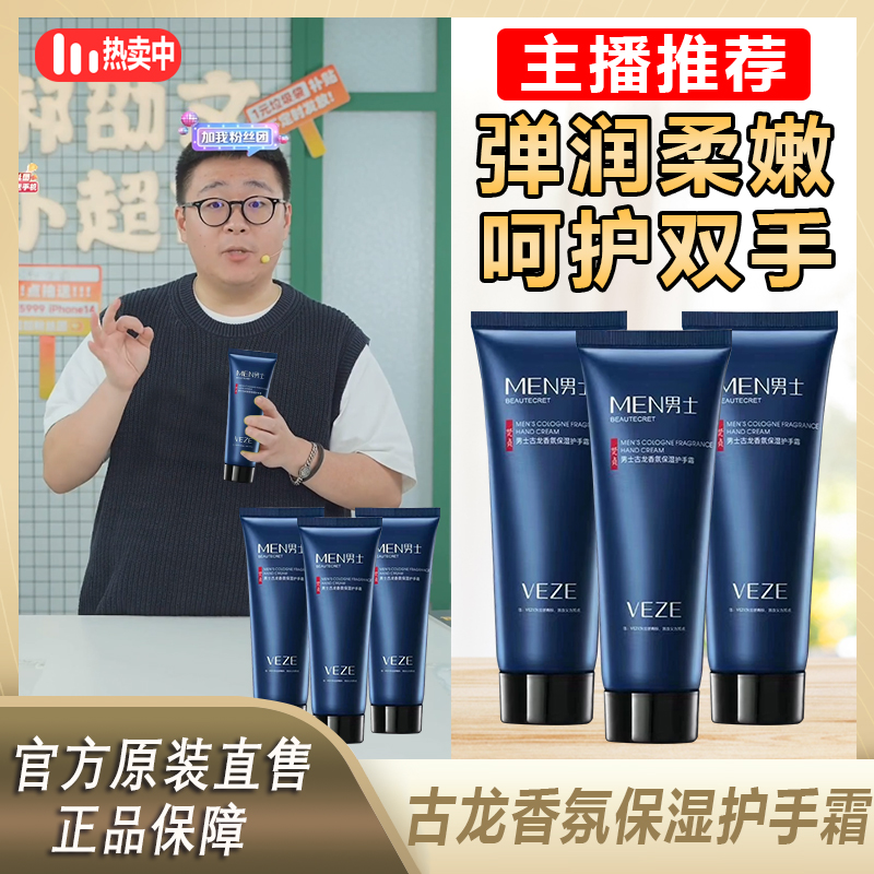 【阿文推荐】男士古龙香氛护手霜凡士林补水保湿滋润清爽防干燥粗