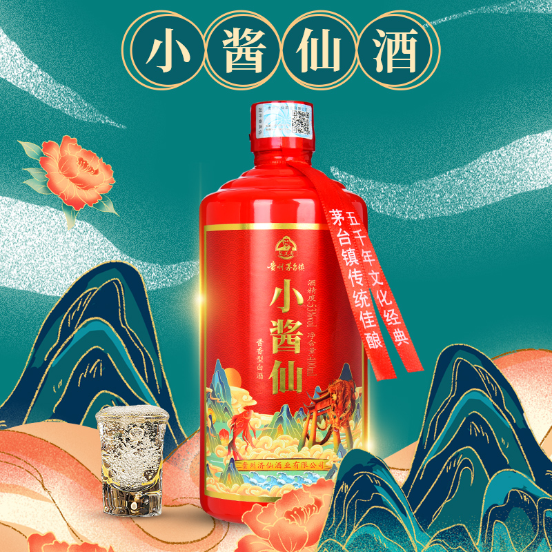 张义斋【鲤跃龙门纯粮小酱仙】茅台镇大曲坤沙喜宴酱香酒53度400ml
