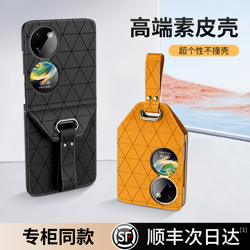 适用于华为P50Pocket手机壳高端皮纹pockets手带折叠屏保护套创意