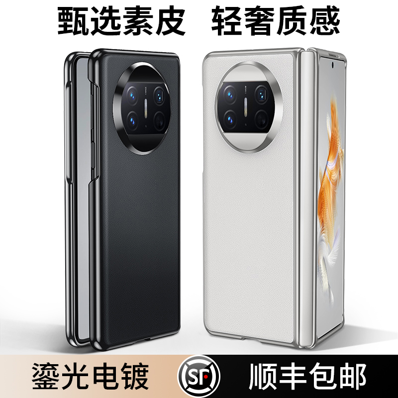 适用于华为MateX3手机壳甄选素皮matex2折叠屏保护套高档超薄商务