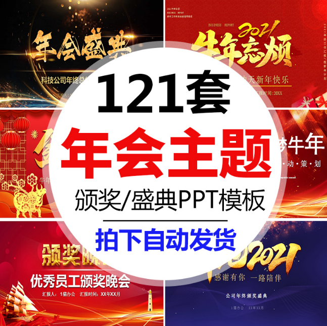 牛年新年企业公司员工表彰晚会年会颁奖典礼大会ppt素材模板