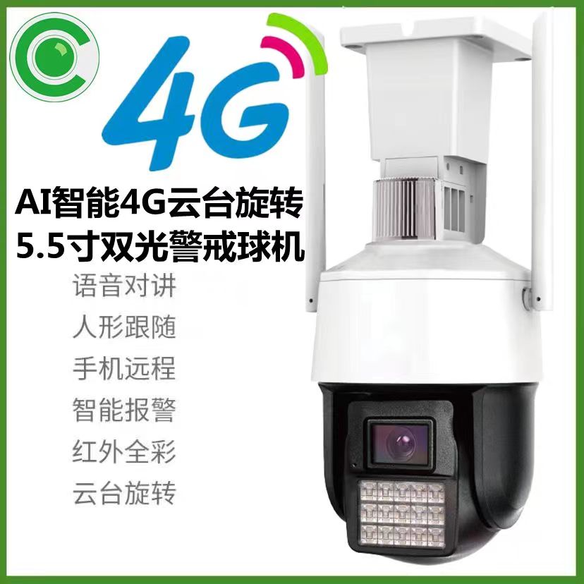 天视通4G版5寸球机高清远程监控全彩防雨人形跟踪seetong摄像头