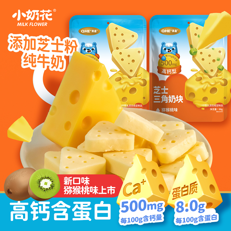QHE其嘉 芝士三角90g 儿童高钙三角奶酪零食