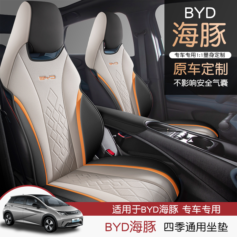 2023新比亚迪BYD海豚电动汽车坐垫座垫四季通用新能源座椅套专用