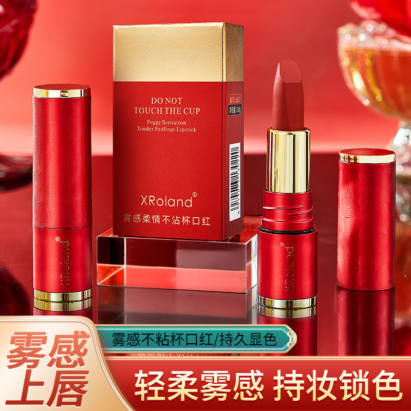XRoland雾感柔情不易沾杯口红 持久持妆 美妆推荐 复古正红色