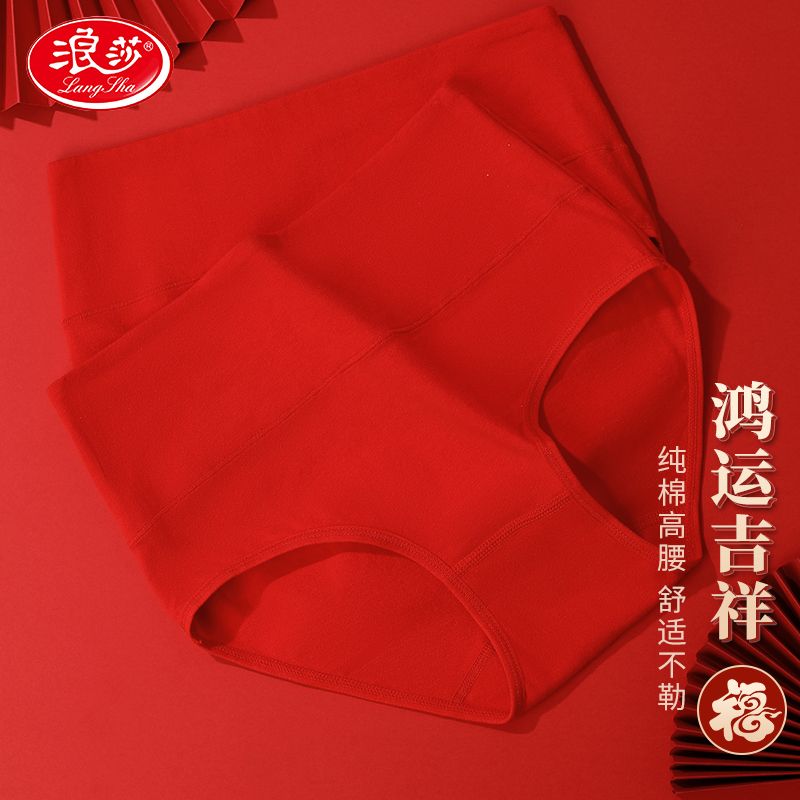浪莎高腰红内裤女本命年属龙纯棉中腰大红色内裤盒装女三角裤头