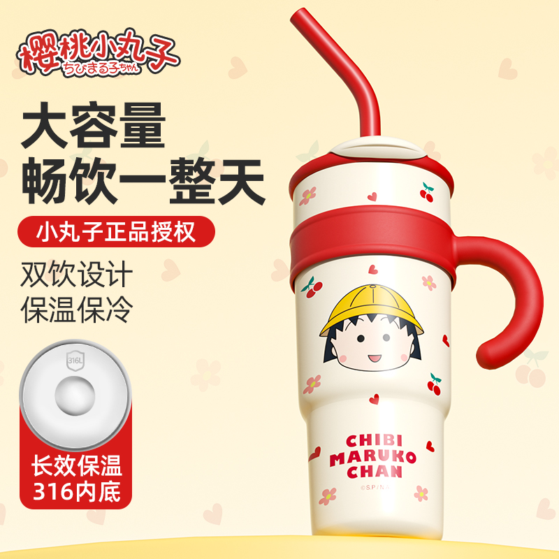 樱桃小丸子保温杯网红冰霸杯大容量宿舍办公小学生不锈钢保温杯子
