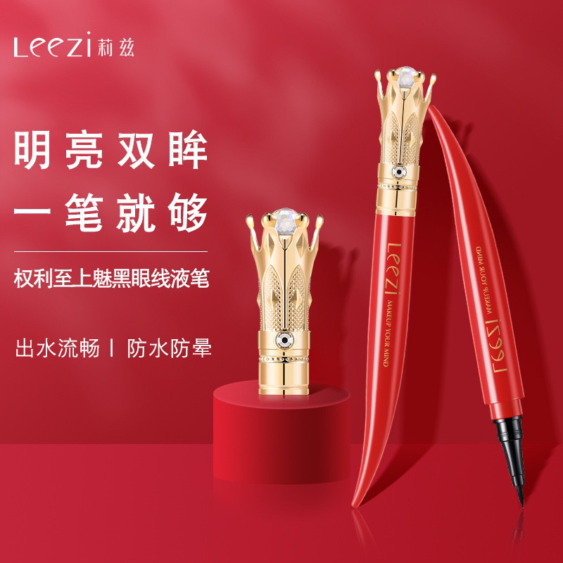莉兹权利至上魅黑眼线液笔流畅酷黑持久防水不易晕染速干眼线笔