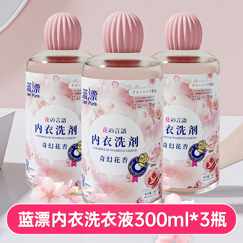 【内衣裤专用】蓝漂奇幻花香内衣洗衣液  抑菌去污留香持久-WQ