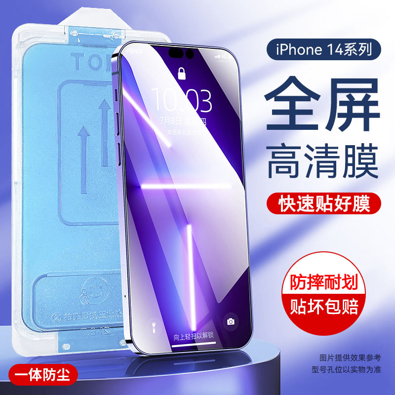 苹果14/13手机防爆钢化膜防尘防窥膜iPhone12pro11全系列SS钢化膜