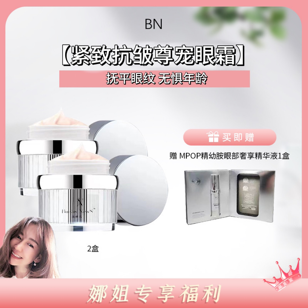澳绅乐BUEATY NEWS【娜姐】澳绅乐紧致抗皱尊宠眼霜