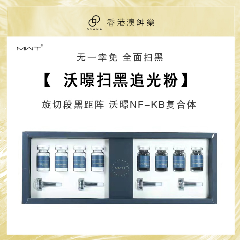 澳绅乐MWT嫩颜追光粉追光套组