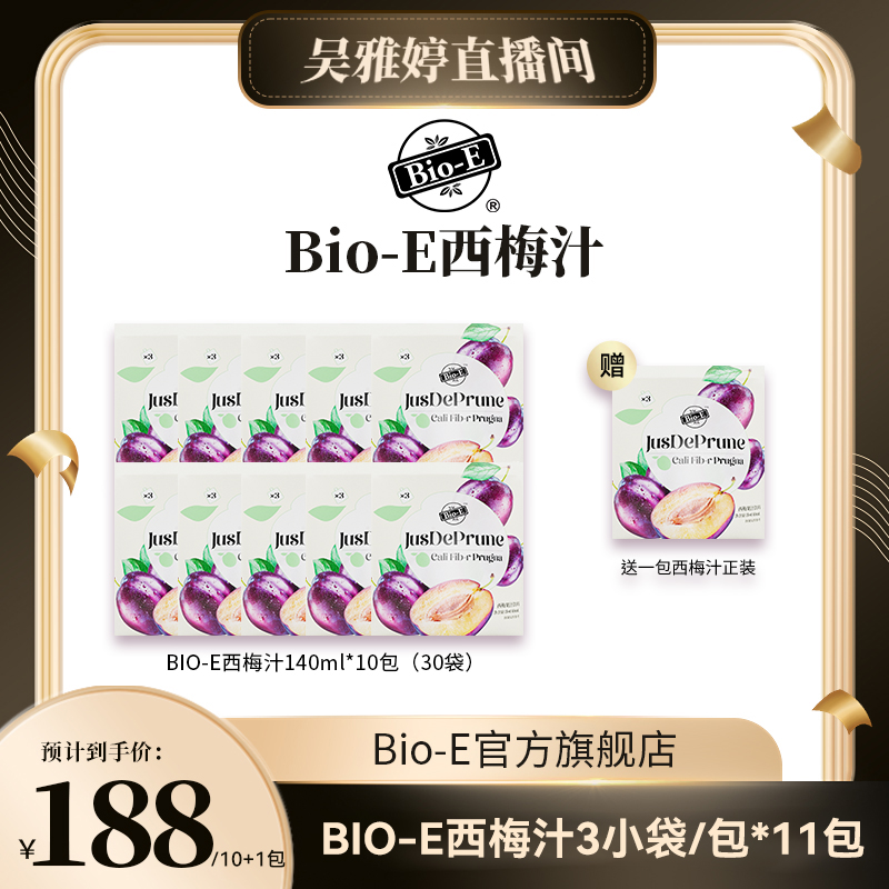 【雅婷好物】Bio-E  全新升级西梅汁膳食纤维140ml*3小袋/包10大包