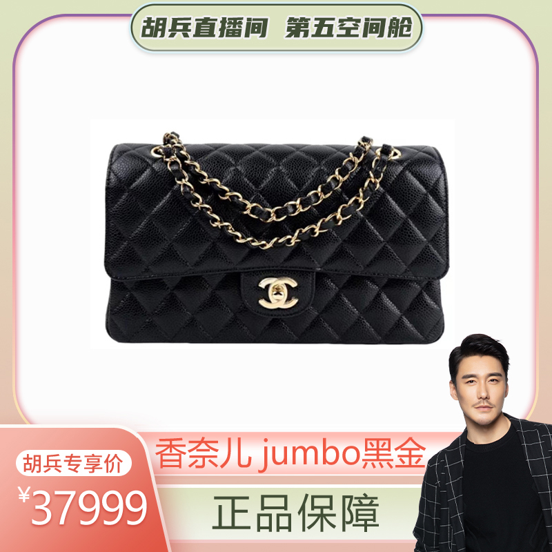 99新 Chanel/香奈儿 Jumbo黑金/黑银单肩包 原盒原尘 CF22