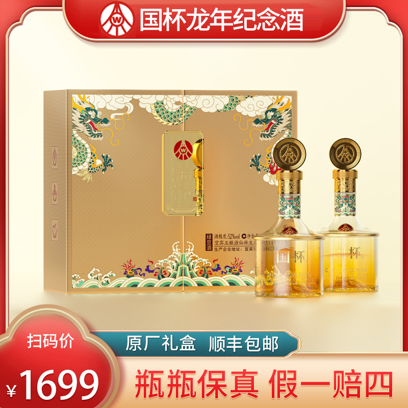 国杯龙年纪念酒岷江西路150号出品（礼盒）【TY】52度