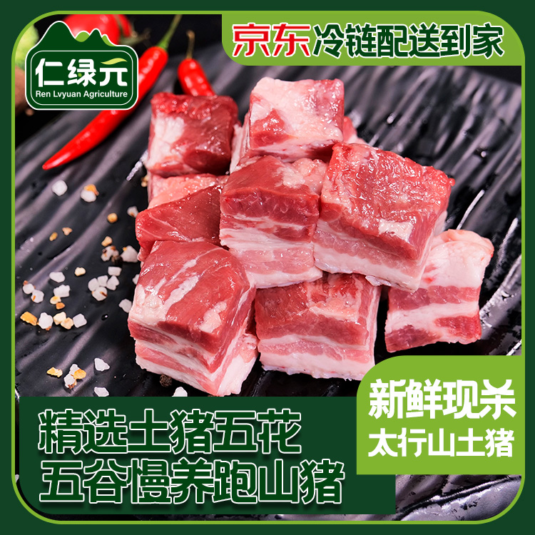 【绿元】生态土猪五花肉+肋排+大排+前膀+后座+棒骨组合款京东包邮