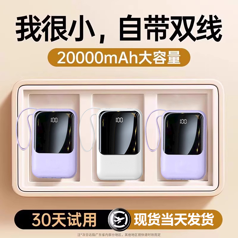 超薄迷你充电宝20000毫安快充小巧便携大容量自带4线小型移动电源