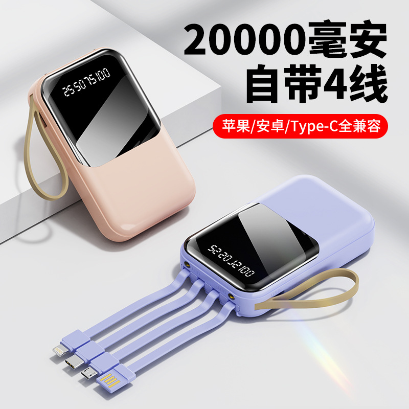 新款充电宝大容量20000毫安快充自带4线可上飞机超薄快充移动电源