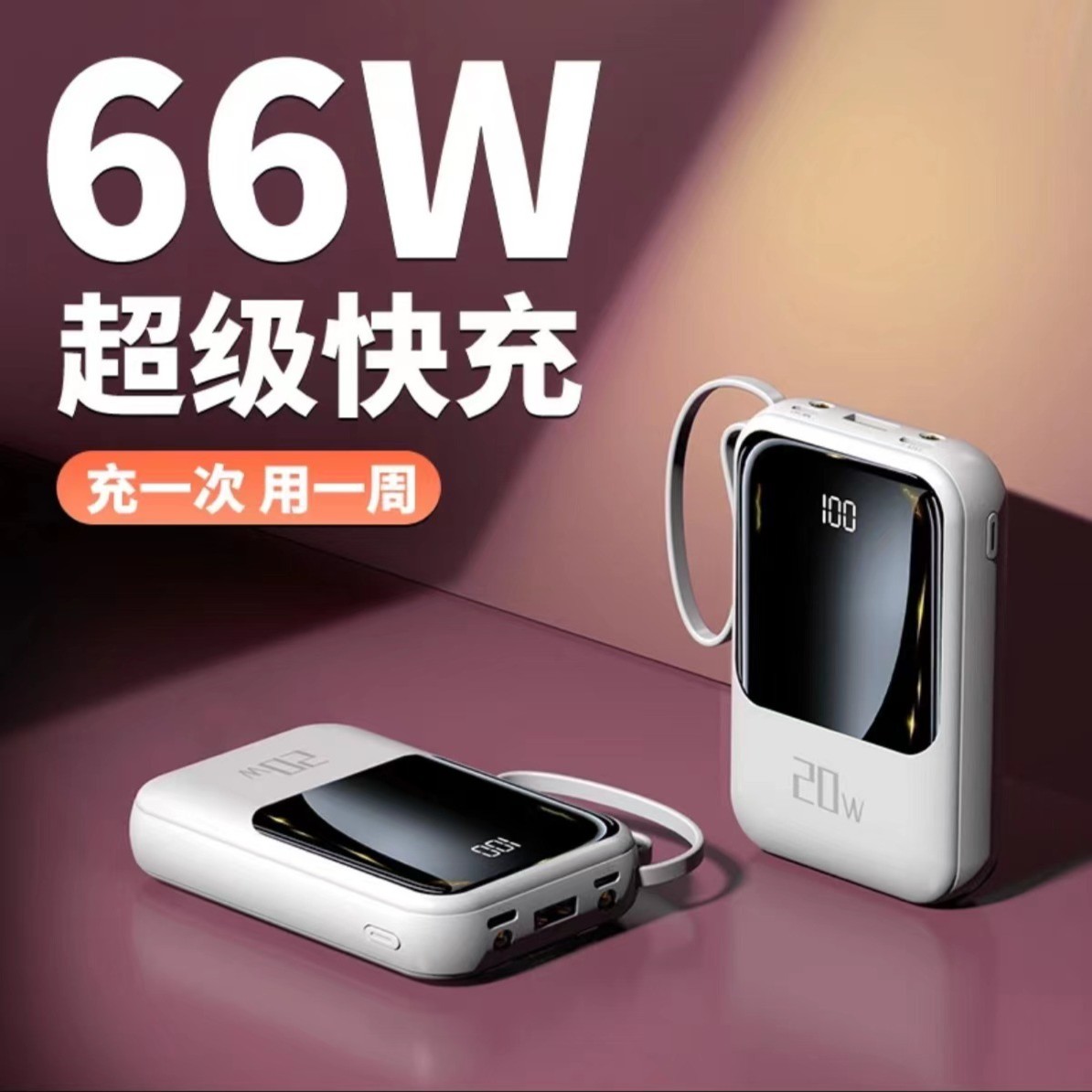 超薄快充充电宝小巧便携20000毫安大容量自带4线可上飞机移动电源