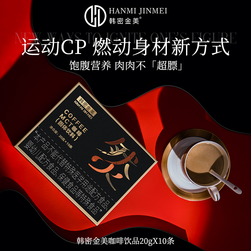 【国货之光】MCT燃酮咖啡（固体饮料） 燃