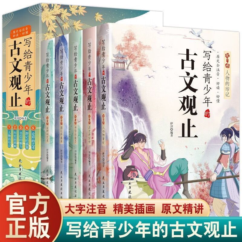 写给青少年的古文观止注音详解白话课外阅读文学国学经典书籍全套