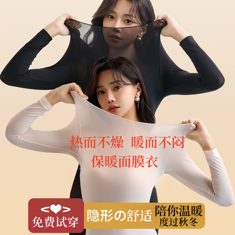 超轻薄美肤衣套装女士面膜衣无痕高弹2023秋冬保暖内衣上衣肌底衣