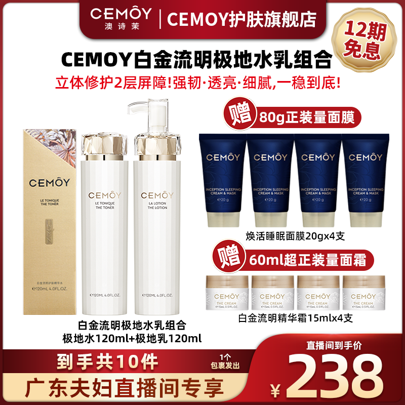 【双十一收官之战】CEMOY白金极地水120mL+白金极地乳120mL