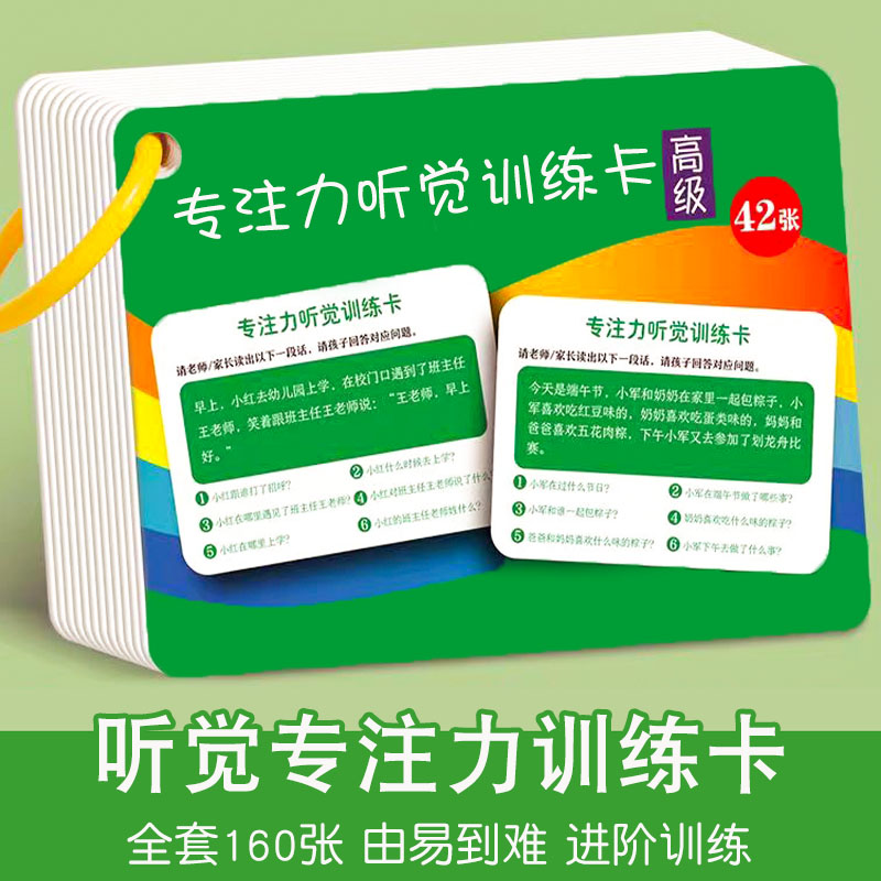 听觉专注力训练卡儿童口语视觉注意力幼儿园语言表达益智亲子互动
