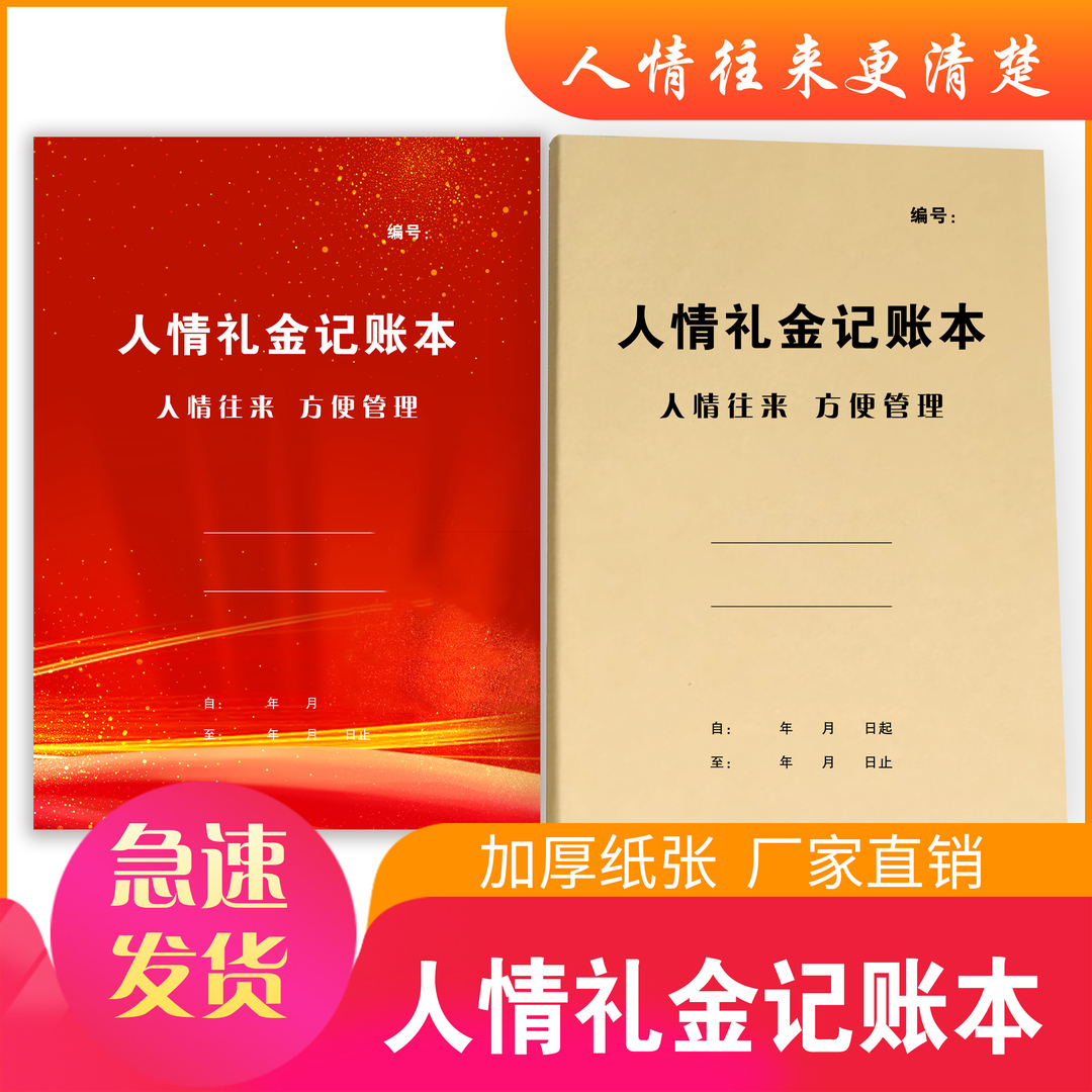 2023年高档人情礼金记账本赶礼尚往登记单结婚嘉宾名本册喜薄寿宴