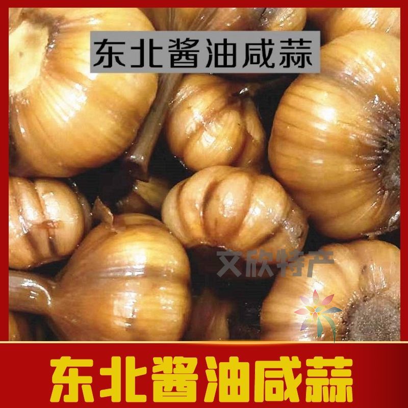 酱油咸蒜农家大缸手工腌制咸蒜新鲜大蒜下饭开咸菜家/0lb蔬菜组合
